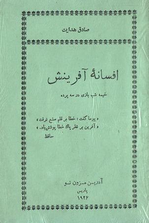 کتاب افسانه آفرینش – صادق هدایت